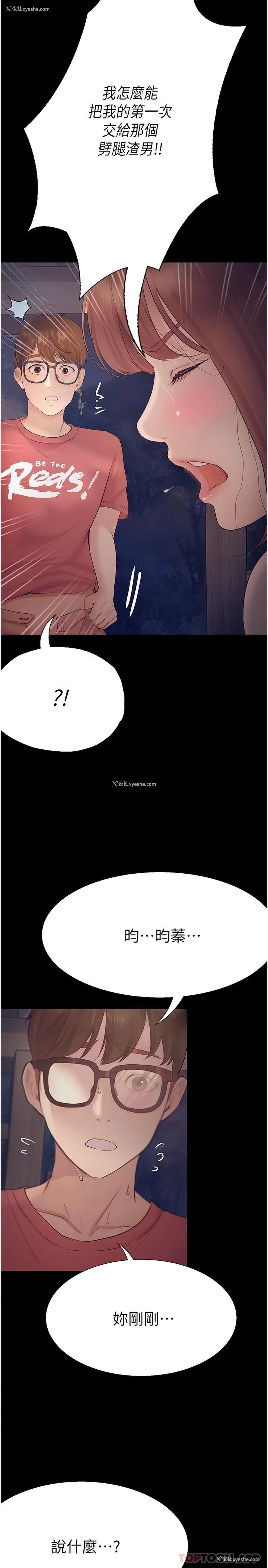 22P - 大学骑遇记