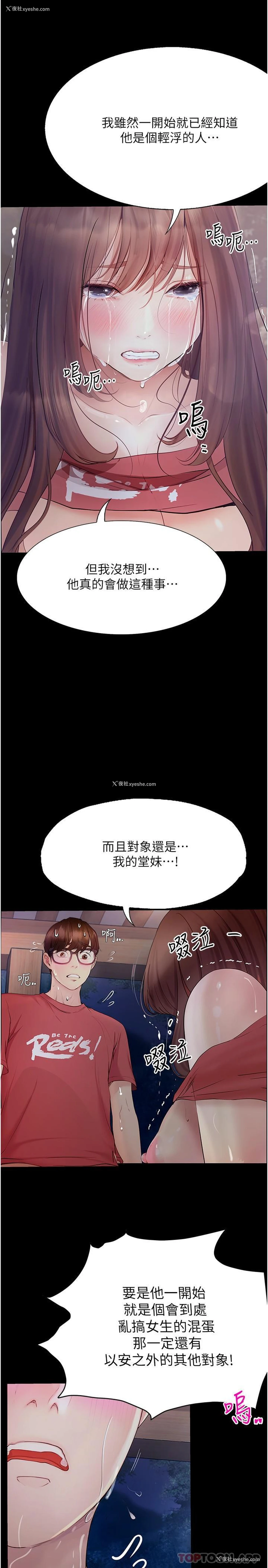 24P - 大学骑遇记