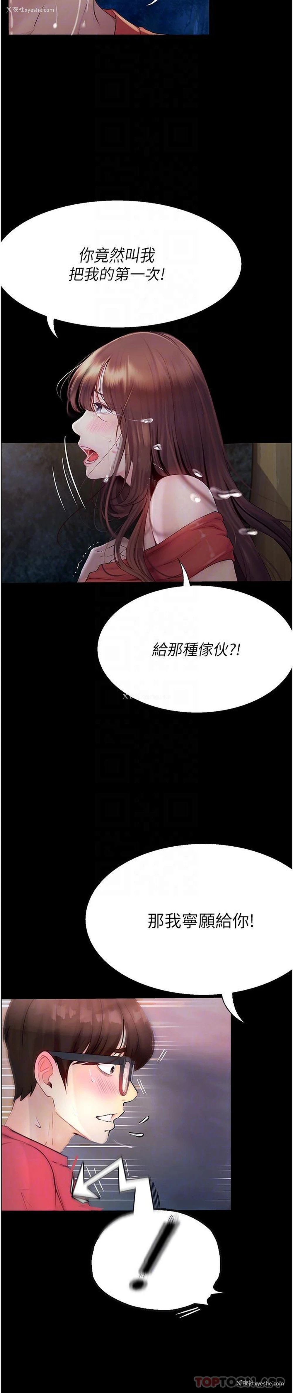 25P - 大学骑遇记
