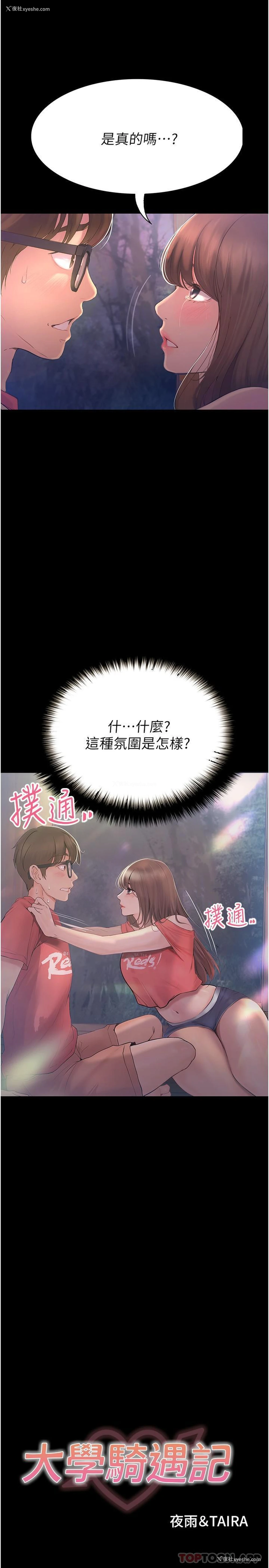 2P - 大学骑遇记