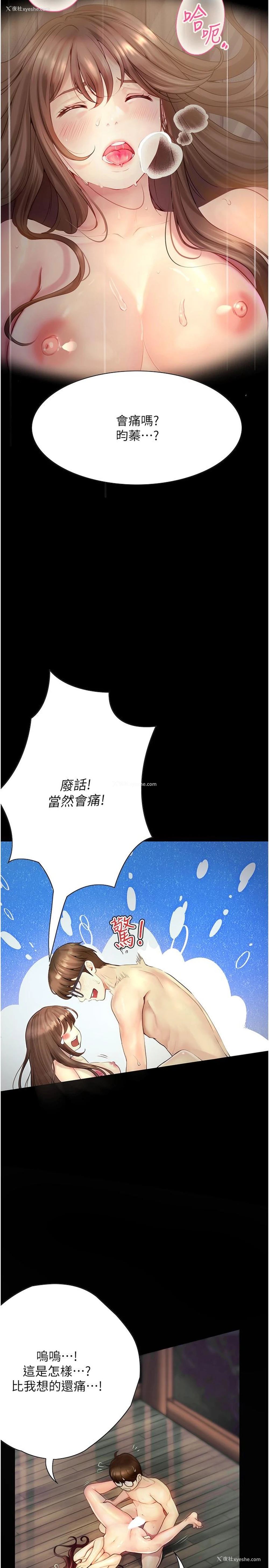 4P - 大学骑遇记