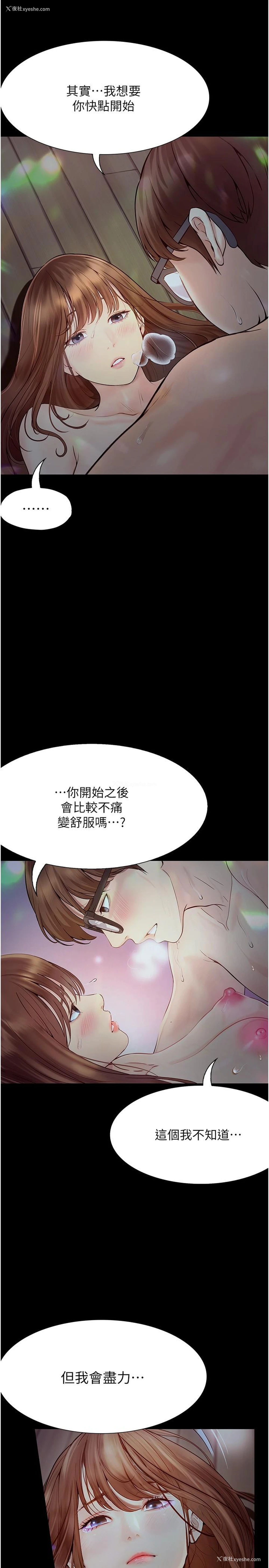 8P - 大学骑遇记