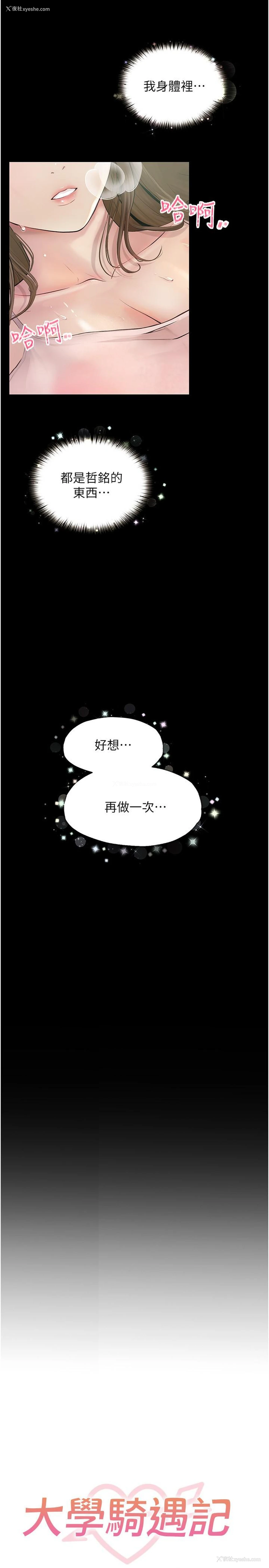 10P - 大学骑遇记