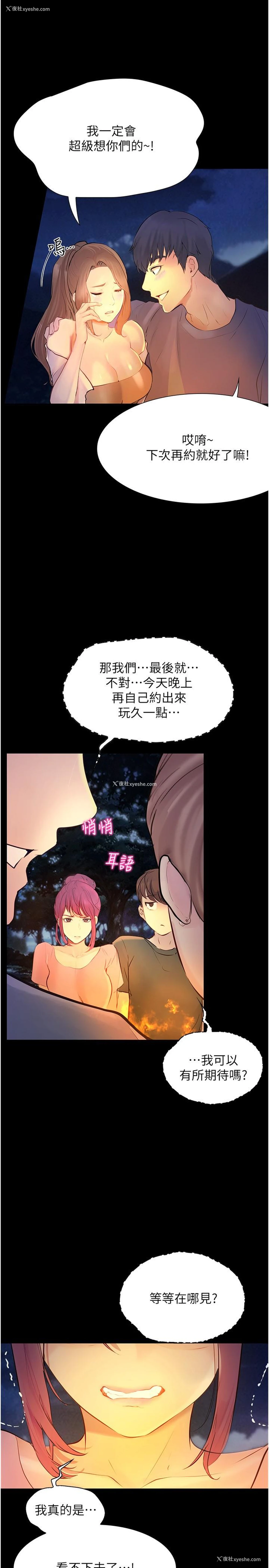 29P - 大学骑遇记