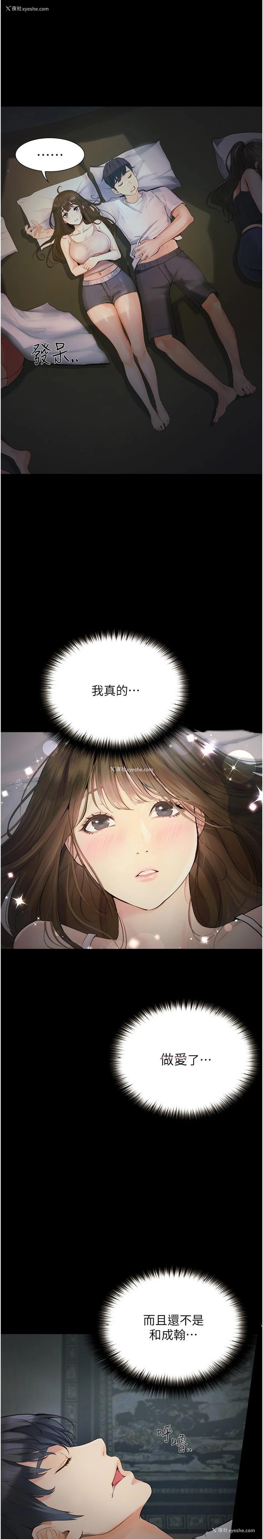 6P - 大学骑遇记
