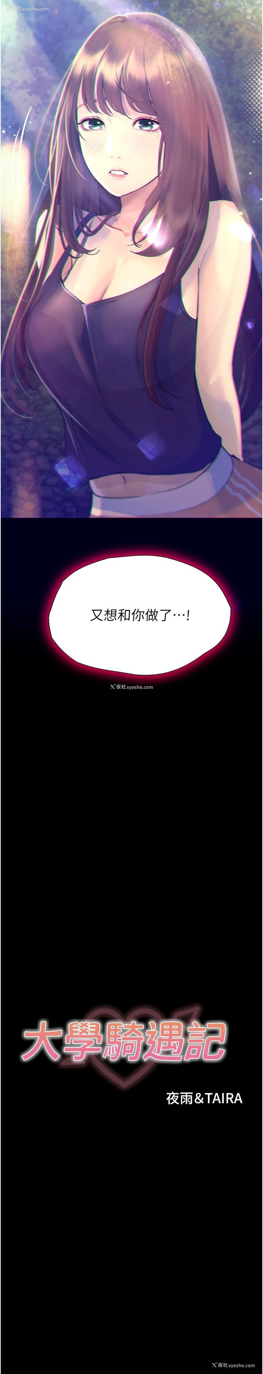 2P - 大学骑遇记