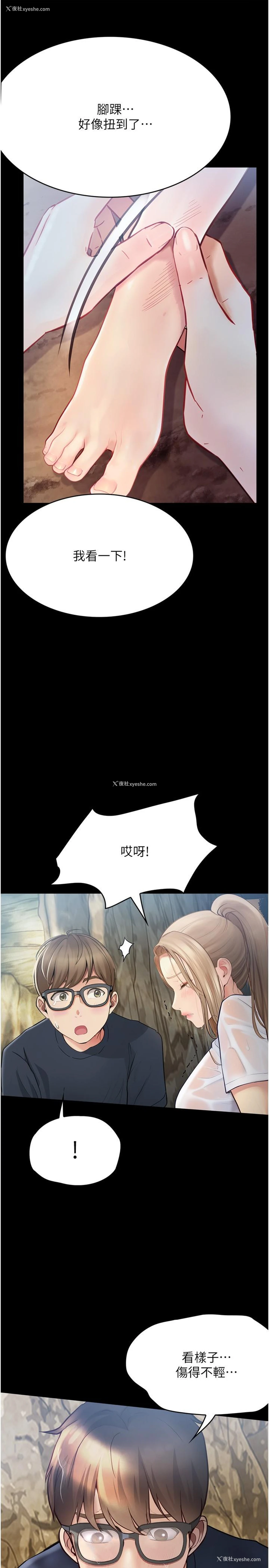 13P - 大学骑遇记