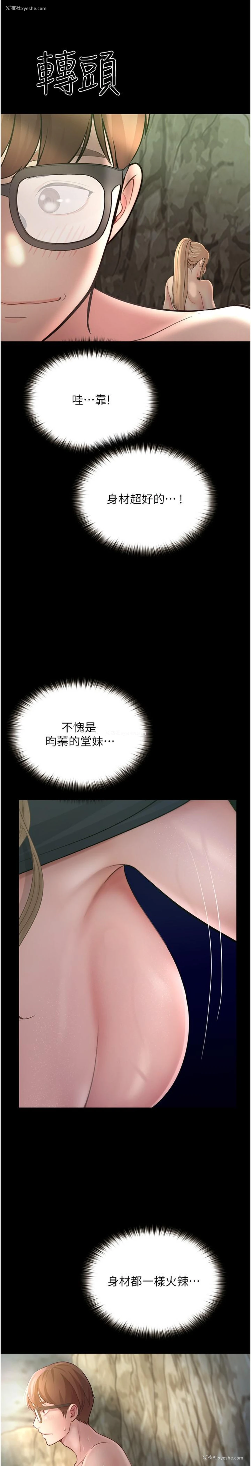 25P - 大学骑遇记