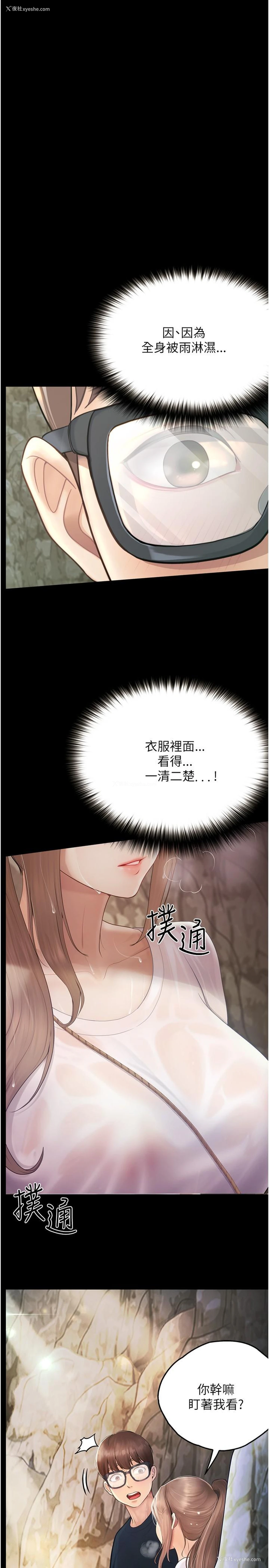 4P - 大学骑遇记