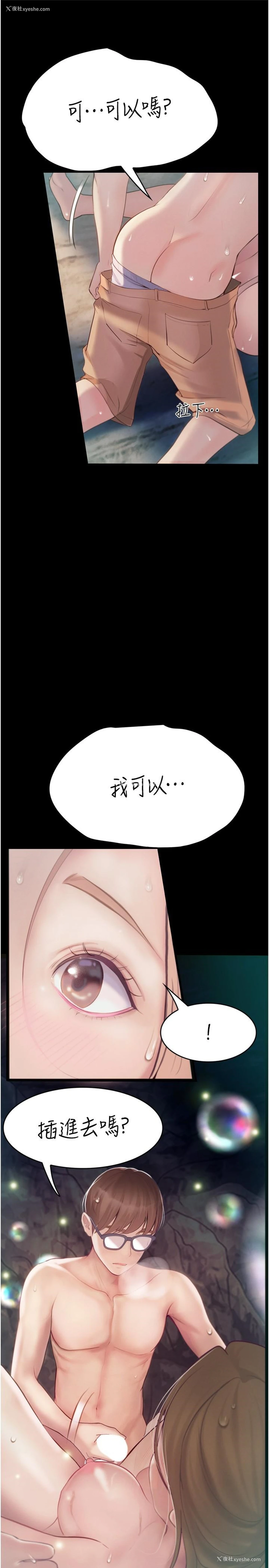 13P - 大学骑遇记