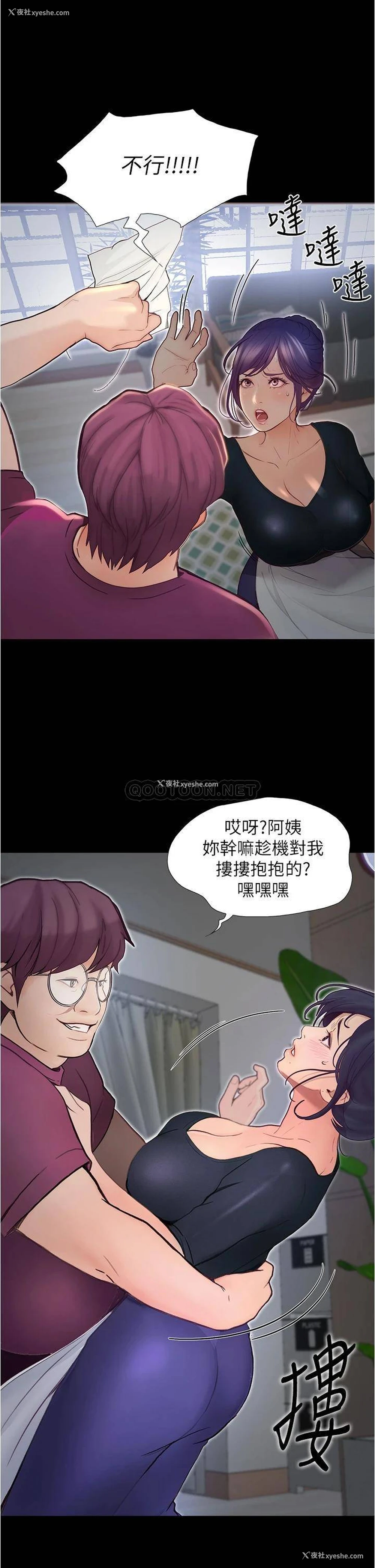 48P - 大学骑遇记