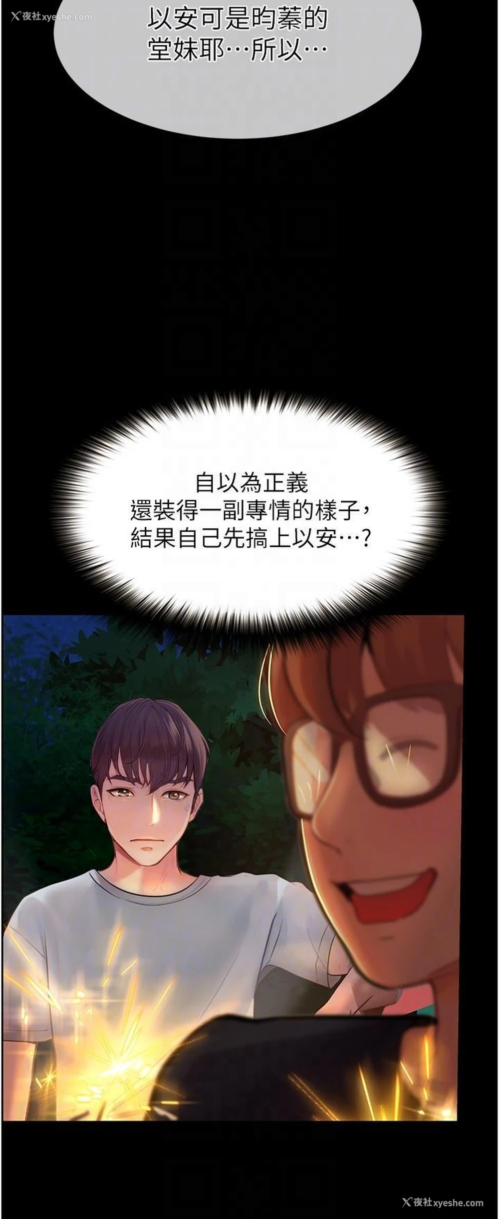 24P - 大学骑遇记