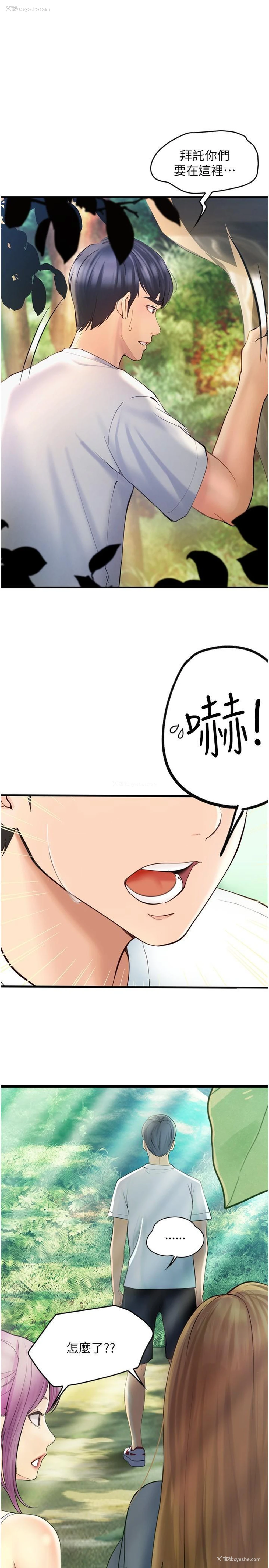 4P - 大学骑遇记