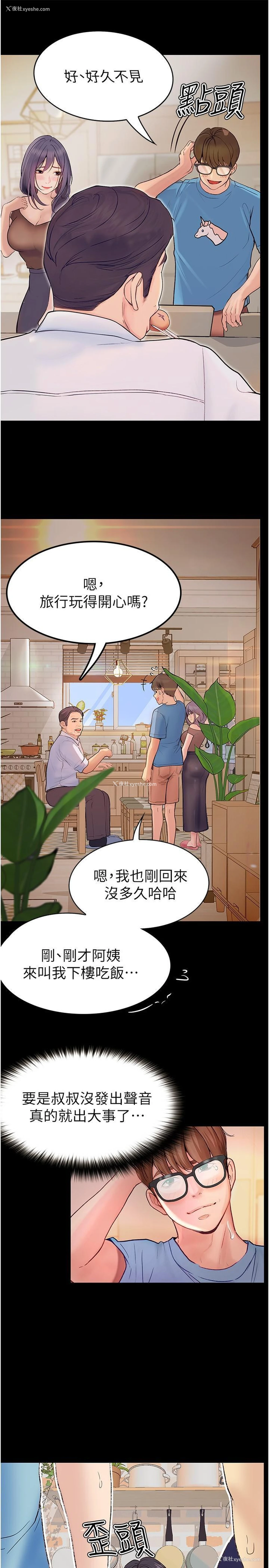 11P - 大学骑遇记