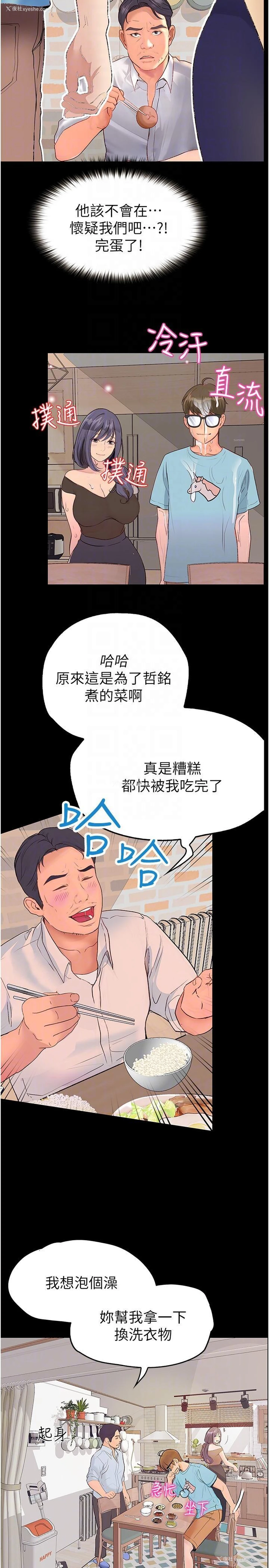 12P - 大学骑遇记