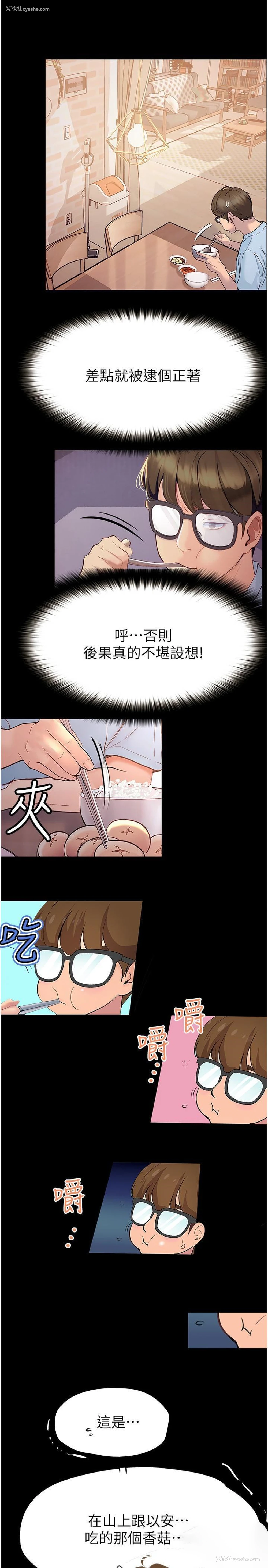 14P - 大学骑遇记