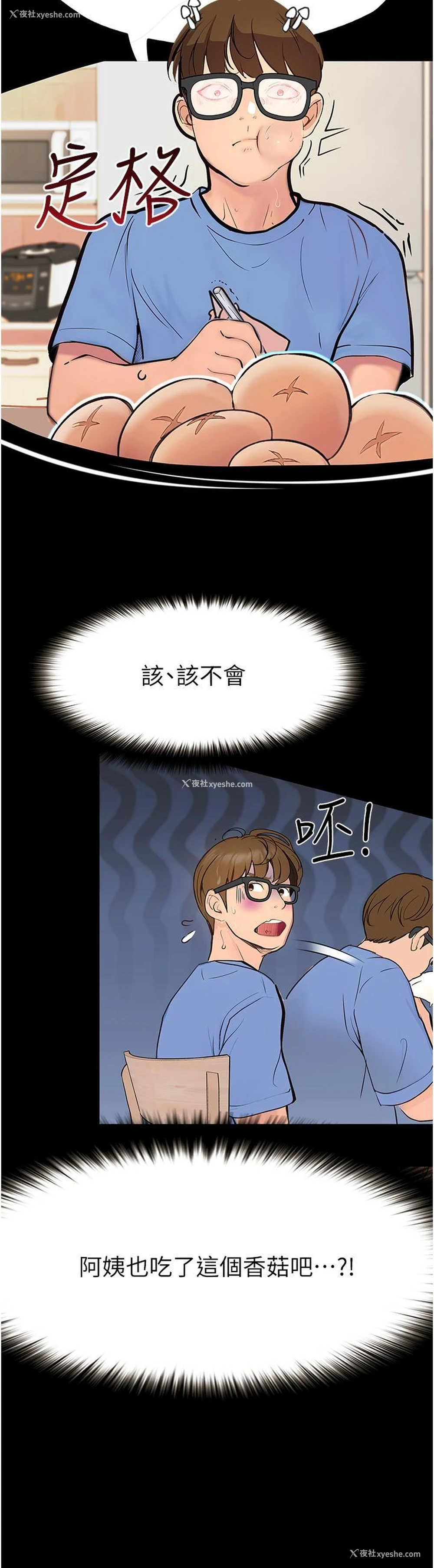 16P - 大学骑遇记