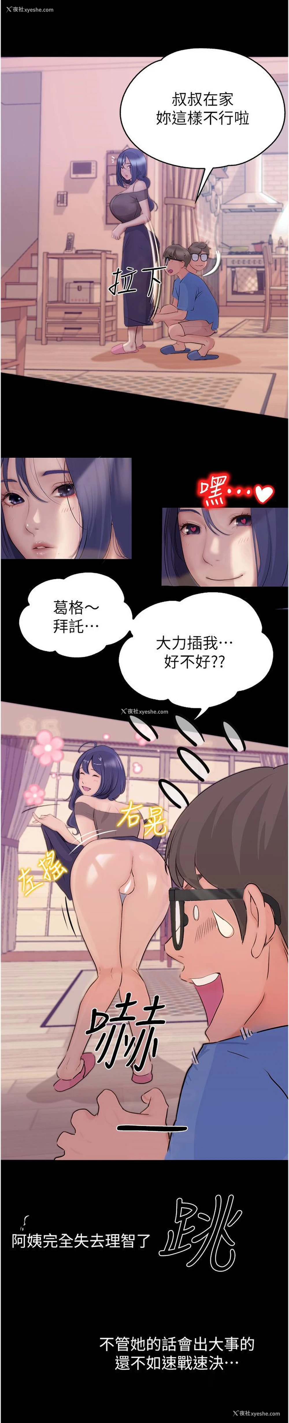 19P - 大学骑遇记