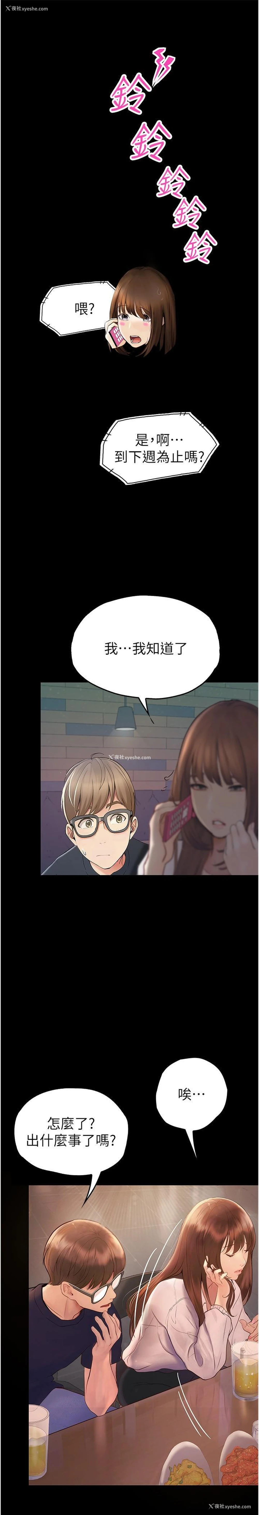 33P - 大学骑遇记