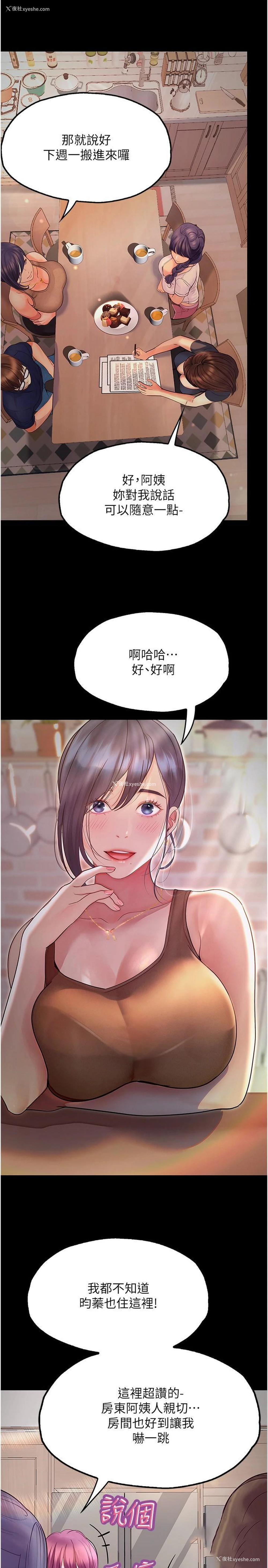 19P - 大学骑遇记