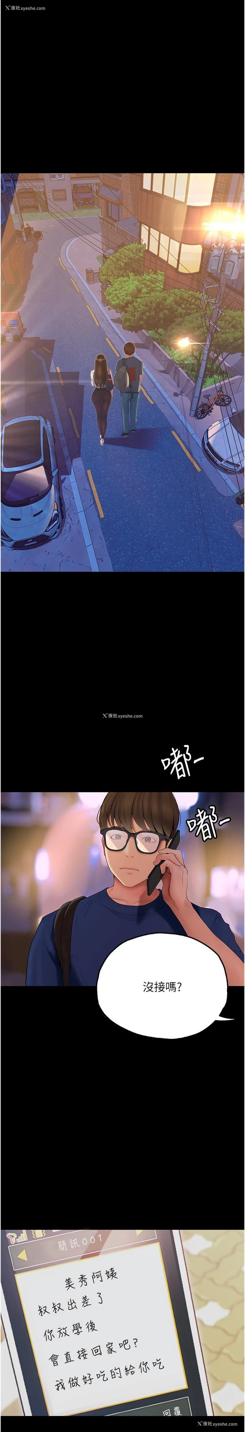 4P - 大学骑遇记