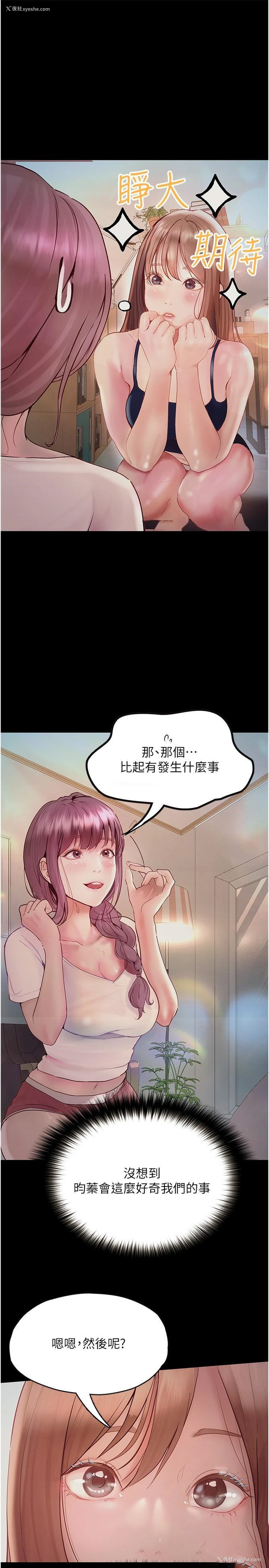 4P - 大学骑遇记