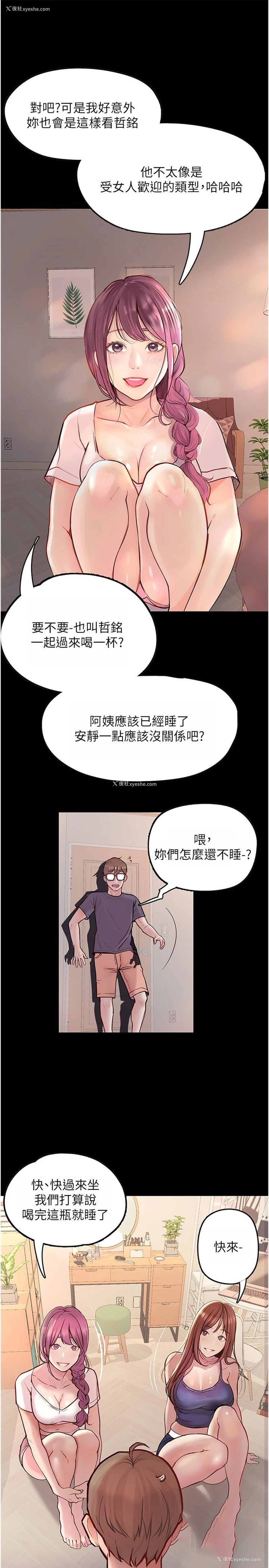 8P - 大学骑遇记