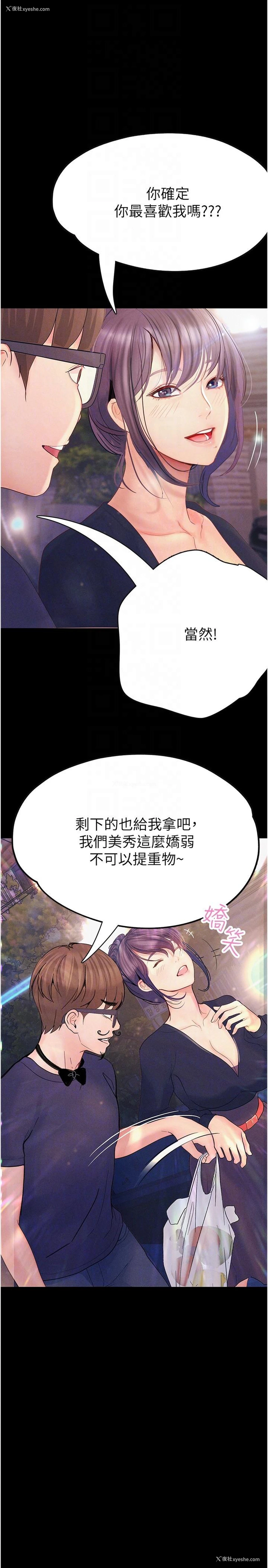 24P - 大学骑遇记