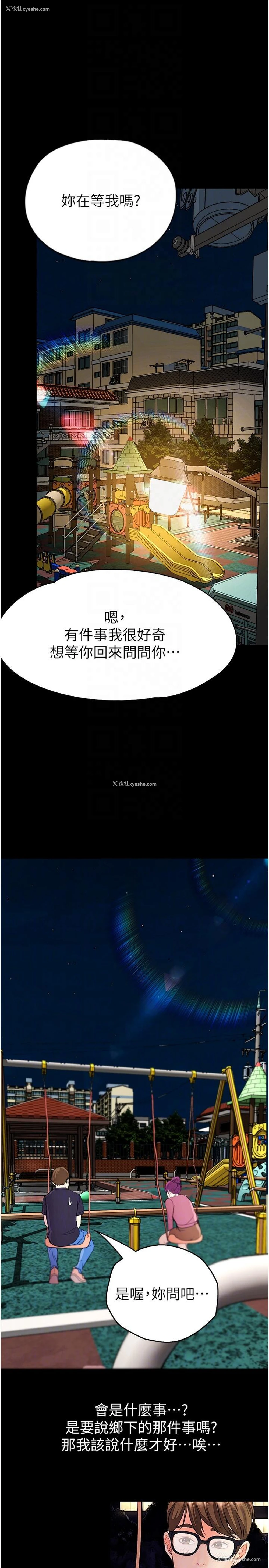 28P - 大学骑遇记