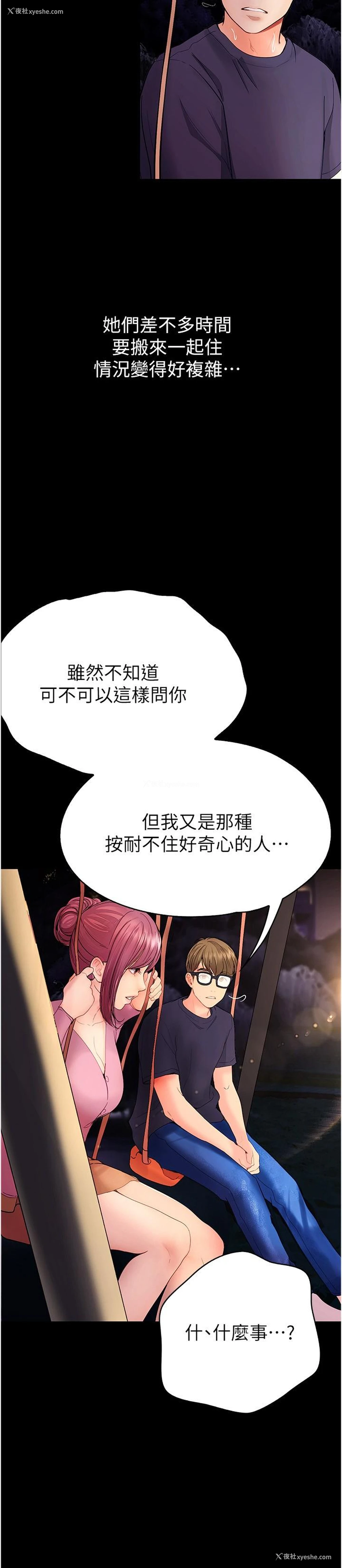 29P - 大学骑遇记