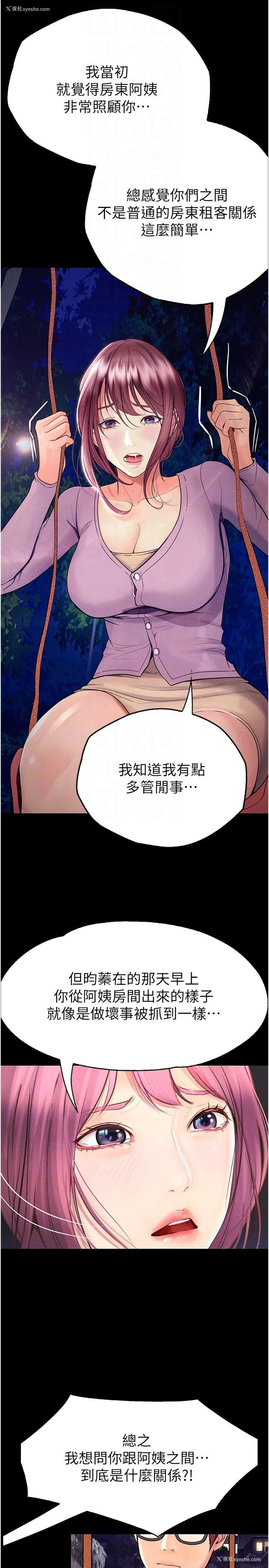 30P - 大学骑遇记
