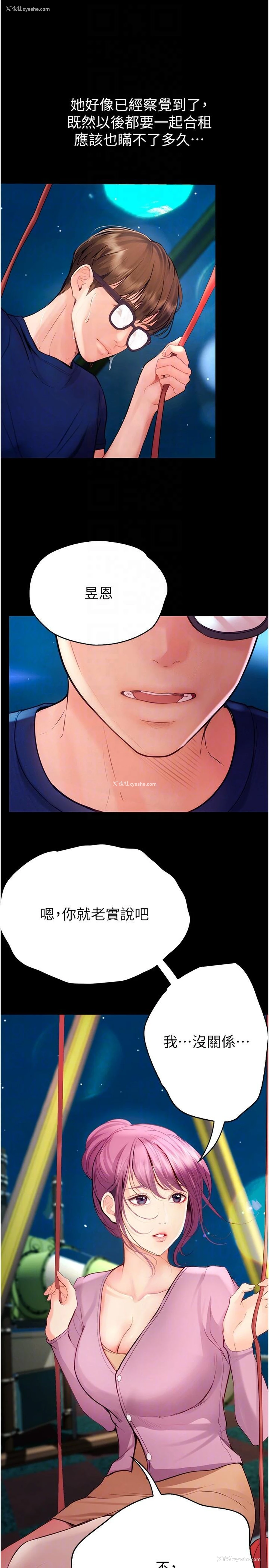 32P - 大学骑遇记
