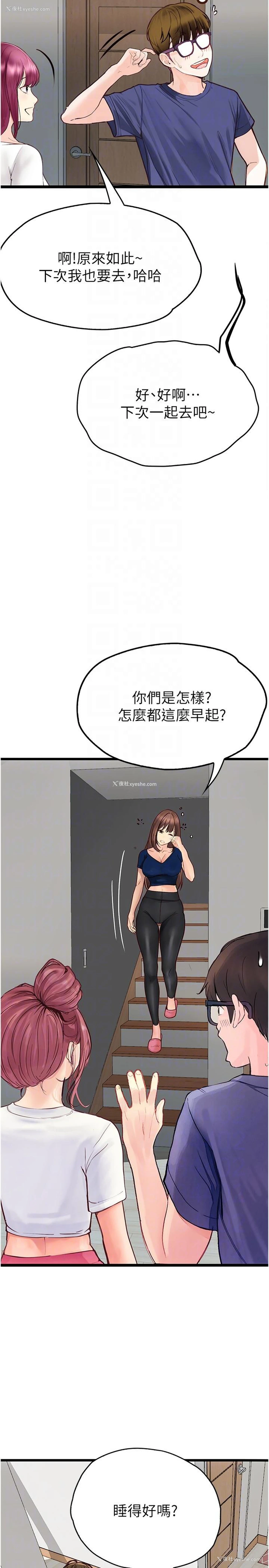 6P - 大学骑遇记