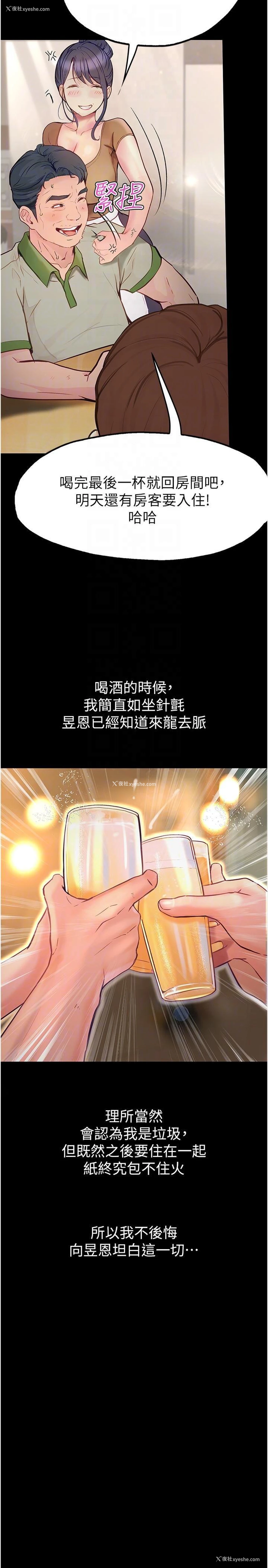 24P - 大学骑遇记