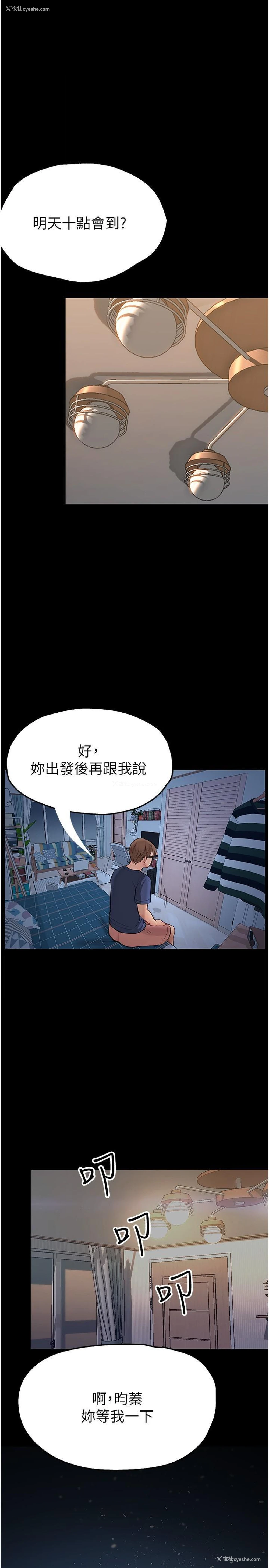 25P - 大学骑遇记