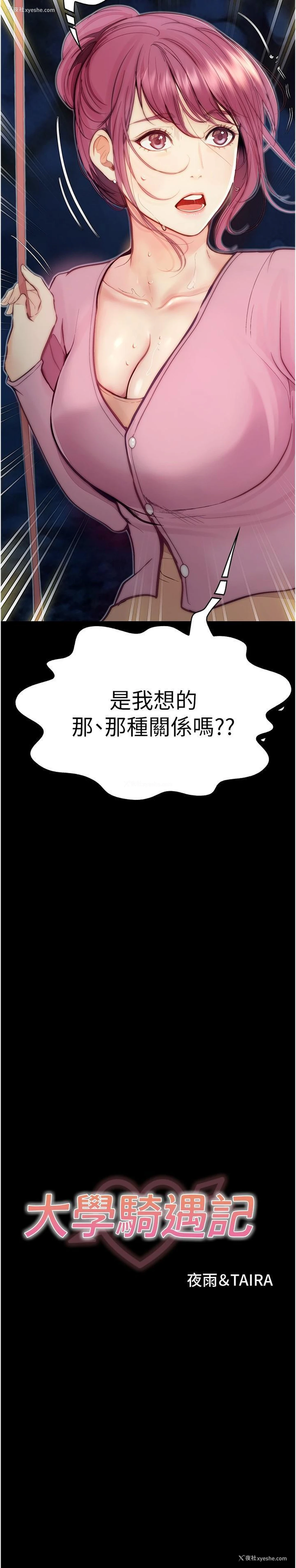 2P - 大学骑遇记