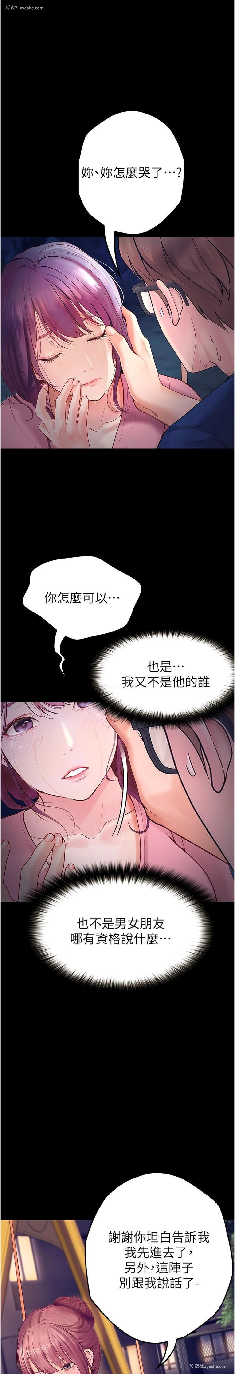3P - 大学骑遇记