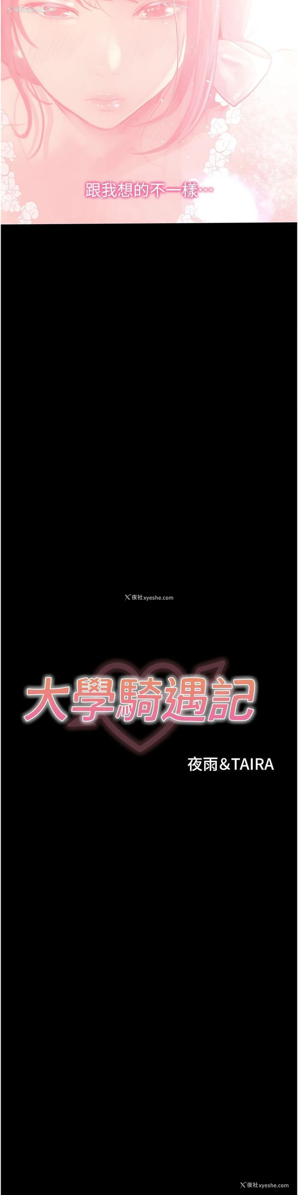 4P - 大学骑遇记