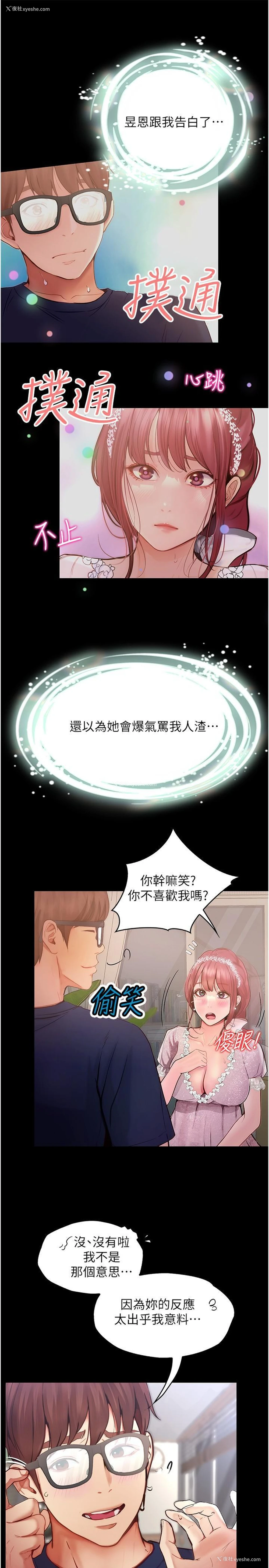 5P - 大学骑遇记