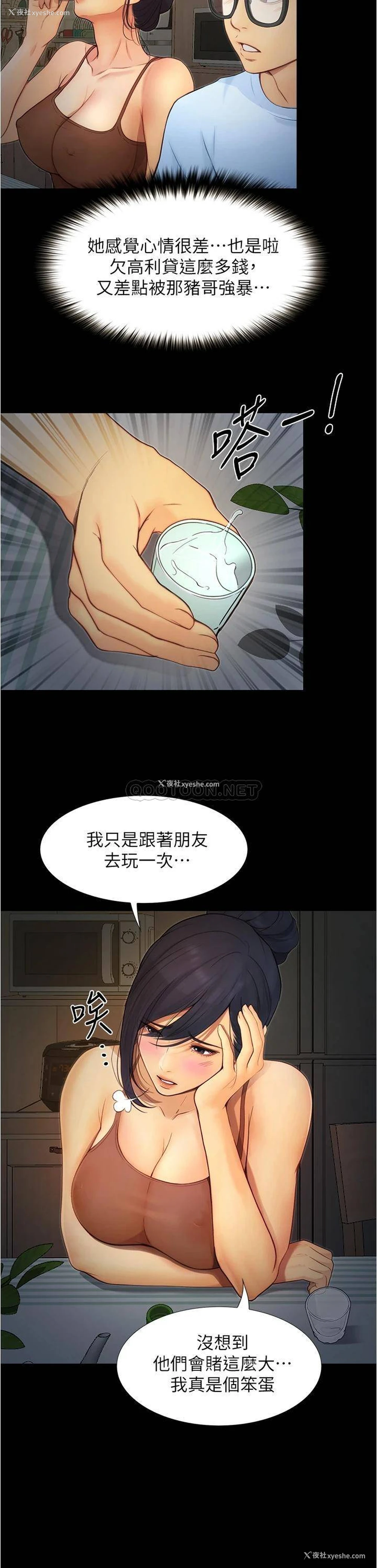 18P - 大学骑遇记