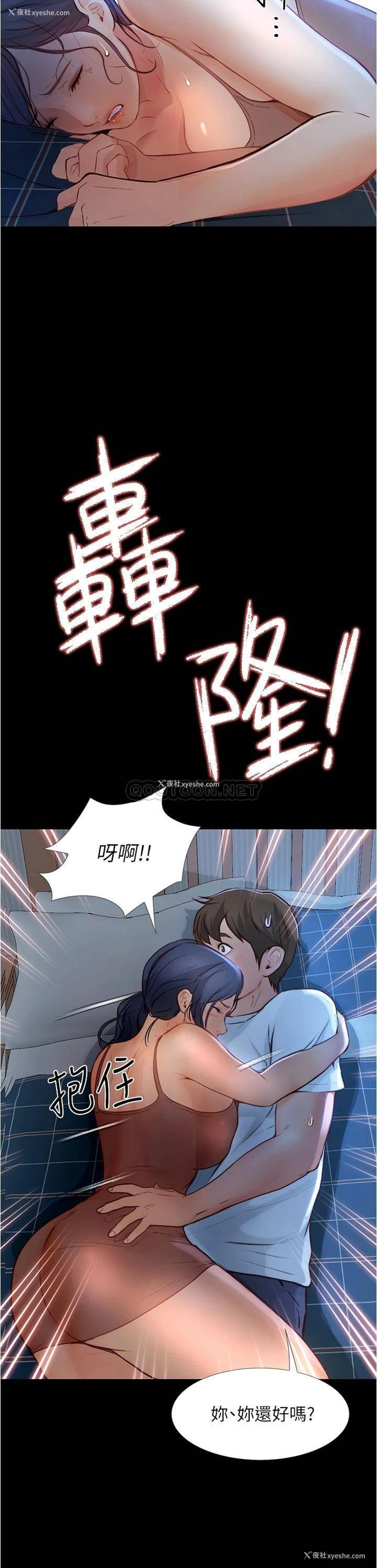 32P - 大学骑遇记