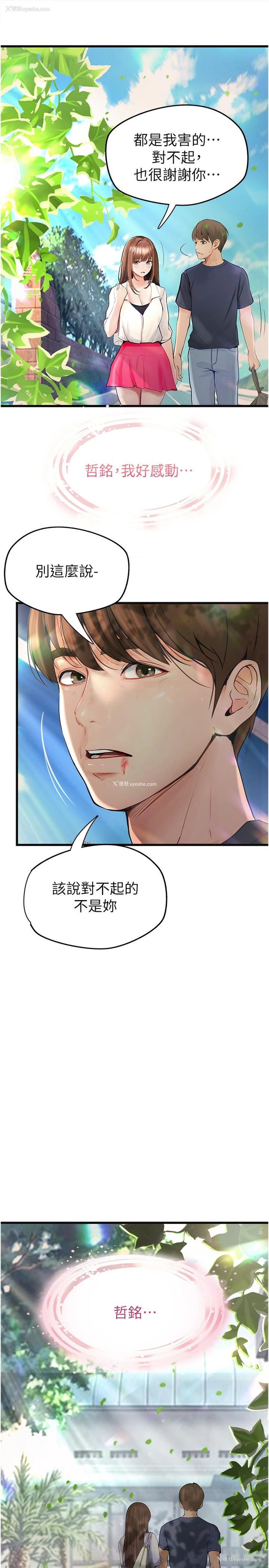 11P - 大学骑遇记