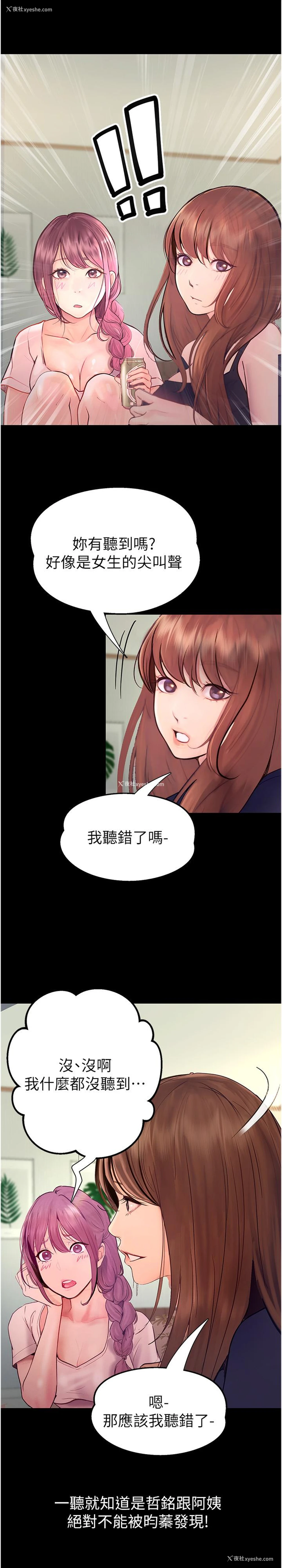 18P - 大学骑遇记