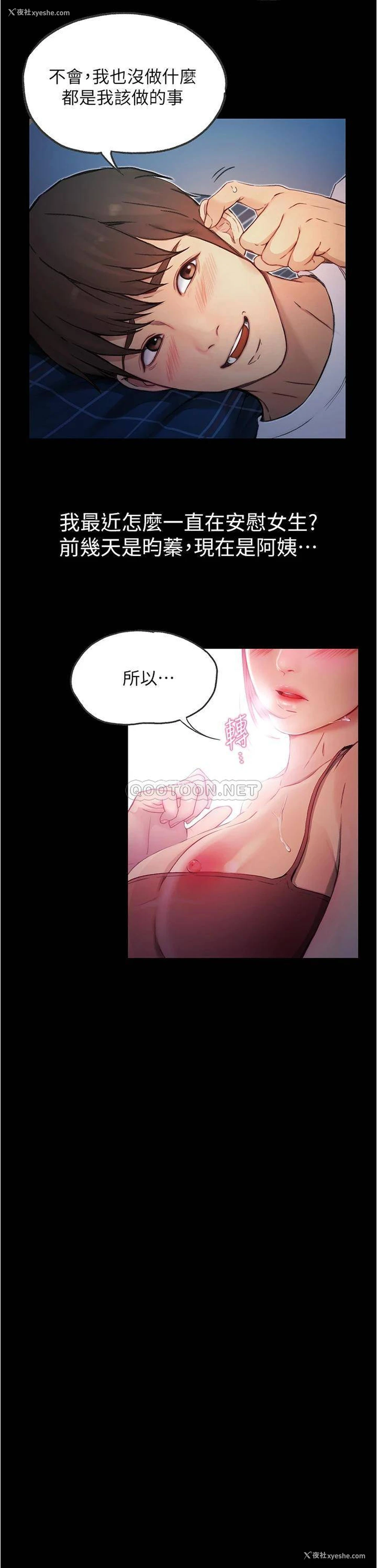 6P - 大学骑遇记