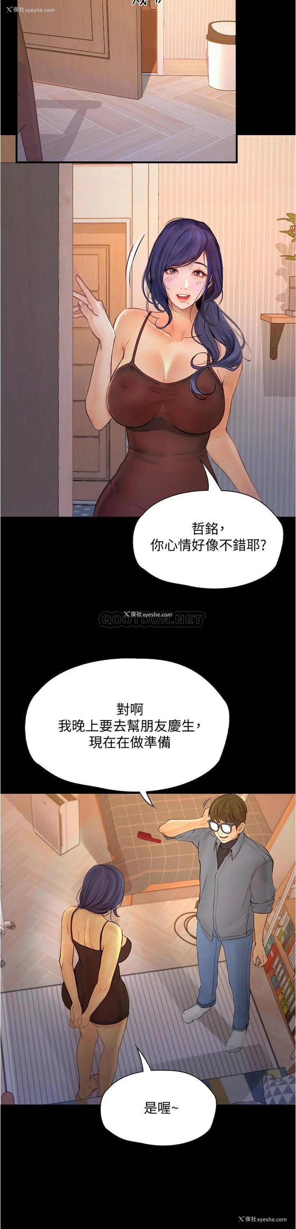 23P - 大学骑遇记