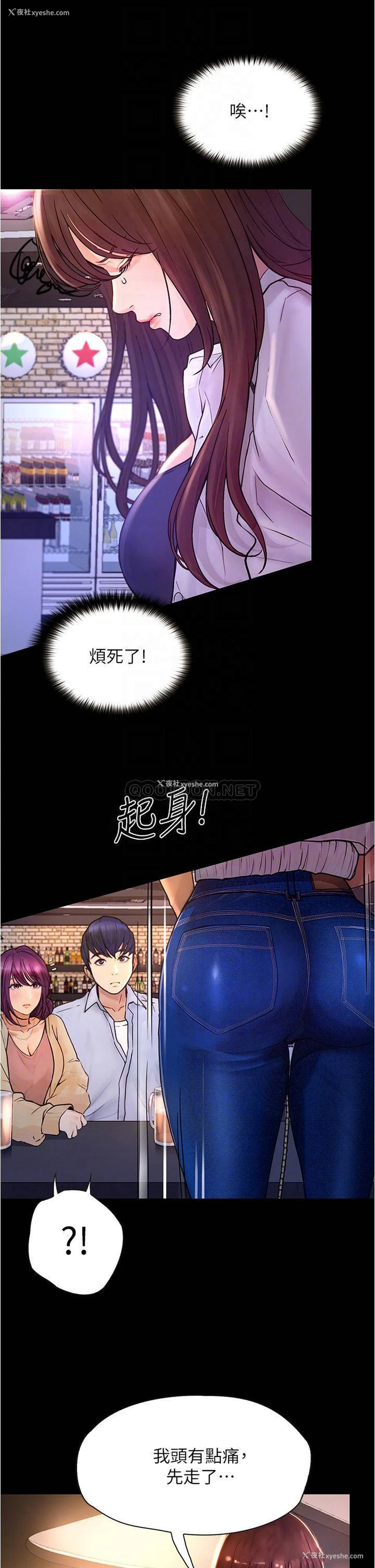 6P - 大学骑遇记
