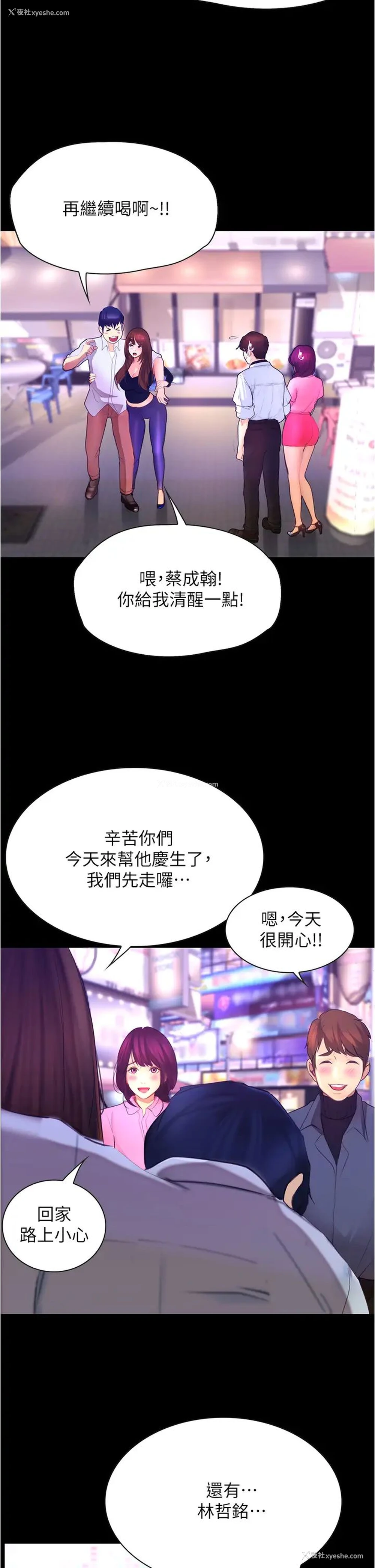 26P - 大学骑遇记