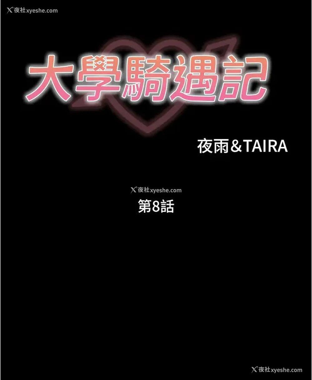 3P - 大学骑遇记