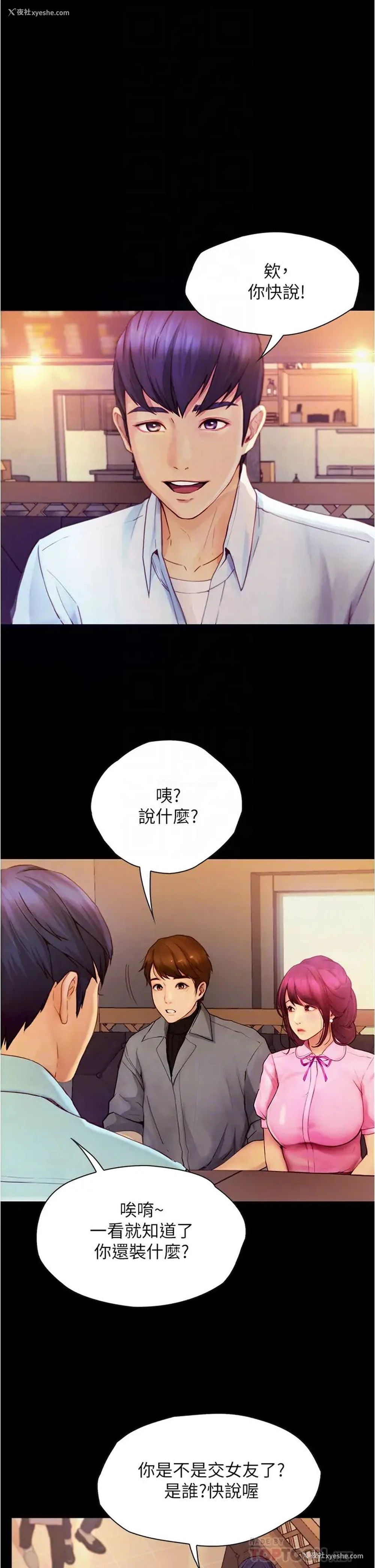 4P - 大学骑遇记