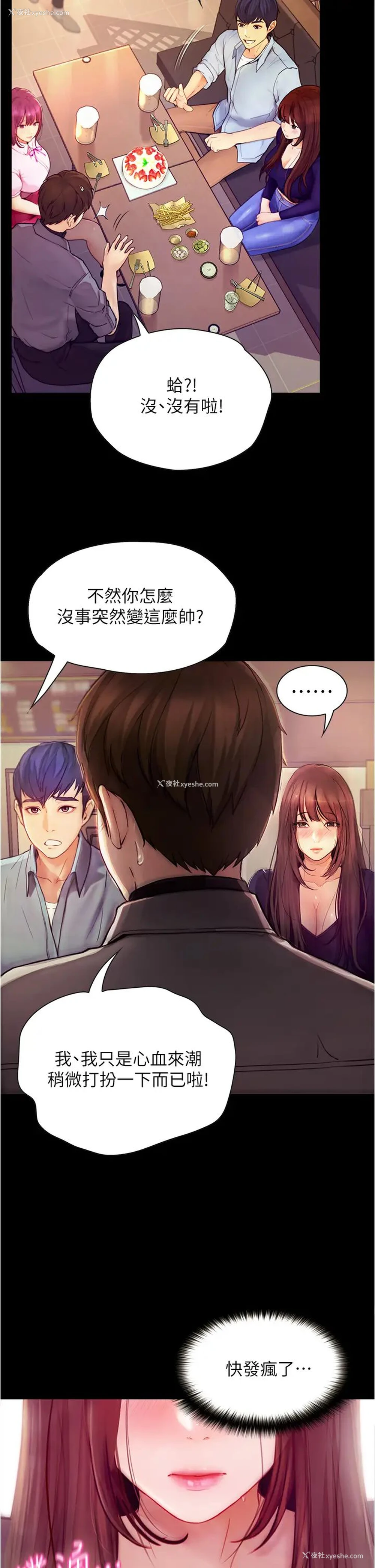 5P - 大学骑遇记
